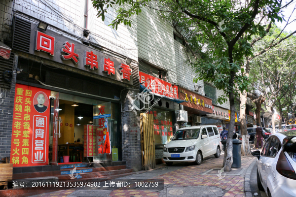 重慶下半城串串