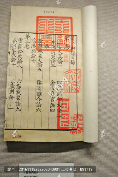 古書籍素材,黃帝內(nèi)經(jīng)