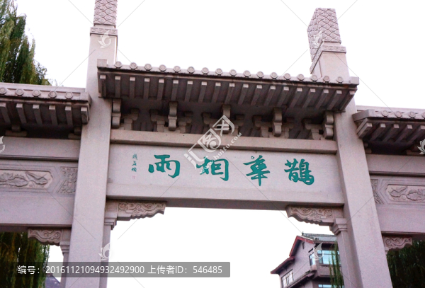 大明湖,鵲華煙雨坊