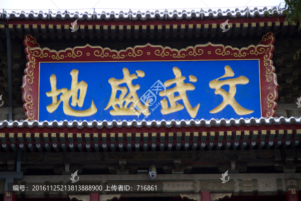 文武盛地,西安鼓樓匾額