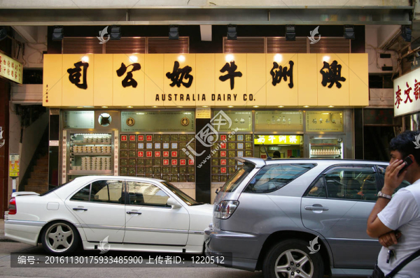 香港澳大利亞乳業(yè)有限公司餐廳