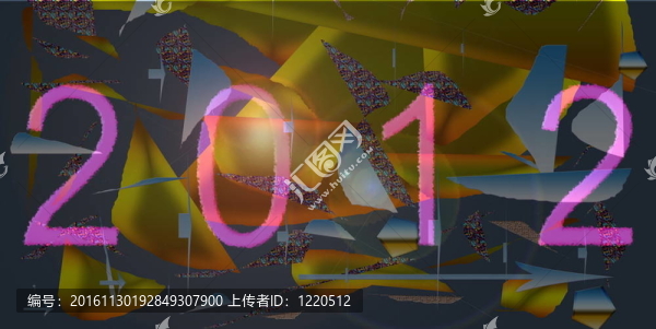 新年快樂2012