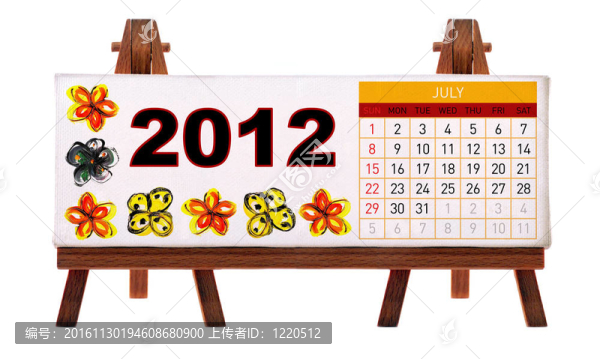 2012臺(tái)歷