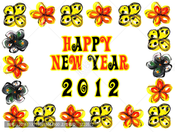 新年快樂2012