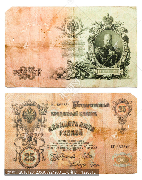 俄羅斯-比爾1909：俄羅斯的舊鈔票；25盧布；標準法案1909年。（沙皇俄國-比爾1909：票據印