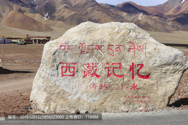 西藏記憶,日土