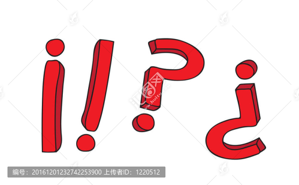 問號和感嘆號