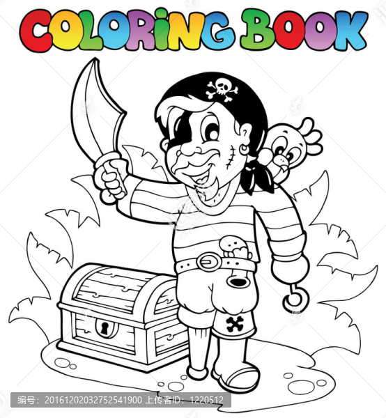 年輕海盜的圖畫書