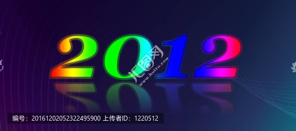新的一年2012