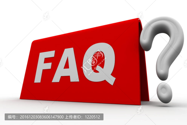 常見問題解答
