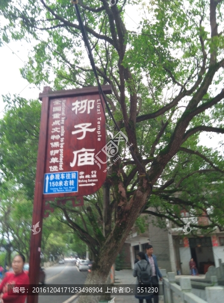 永州柳子廟