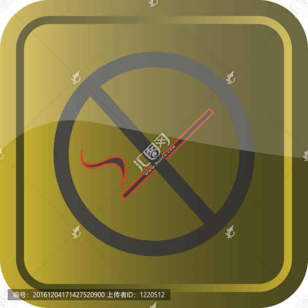 禁止吸煙