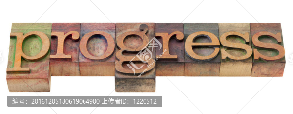 進(jìn)步在舊活字版字
