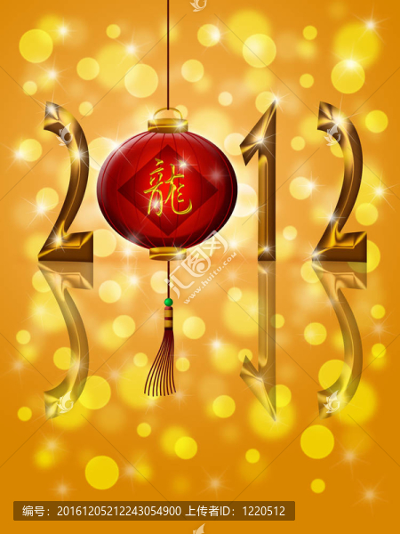 2012新年燈籠與中國(guó)龍金書(shū)法