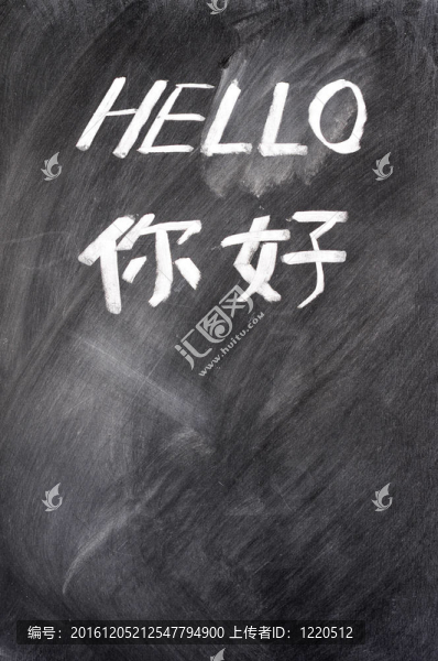 黑板上寫的你好