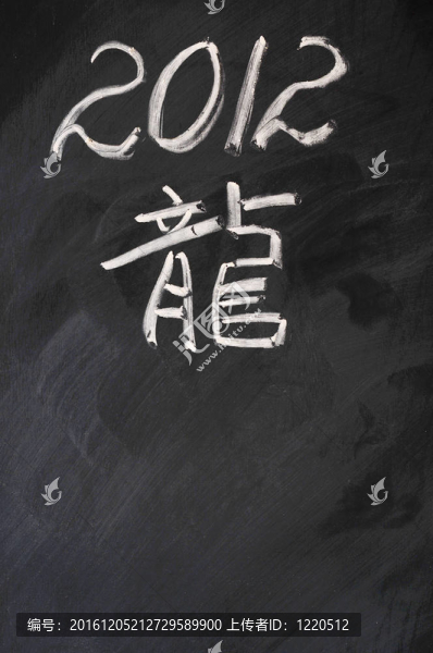 龍年