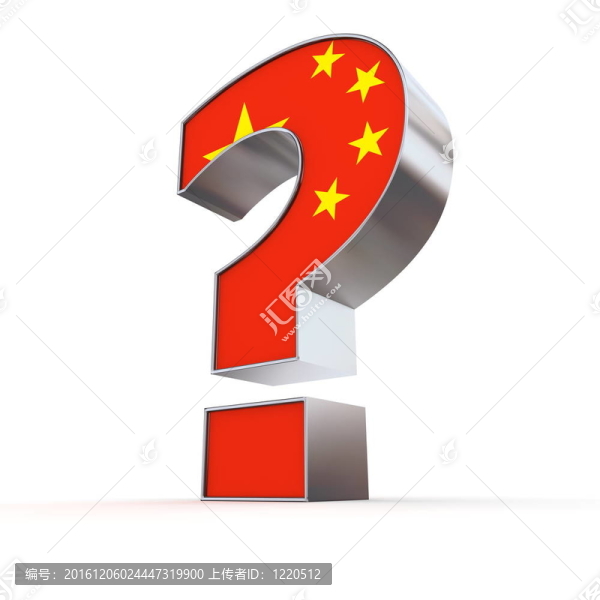 中國的問號