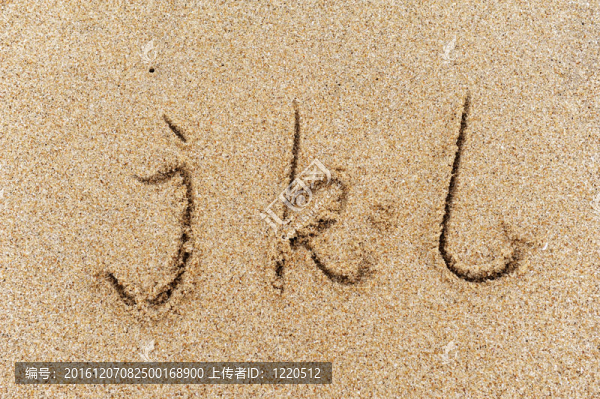 沙灘上手寫的字母字母沙灘