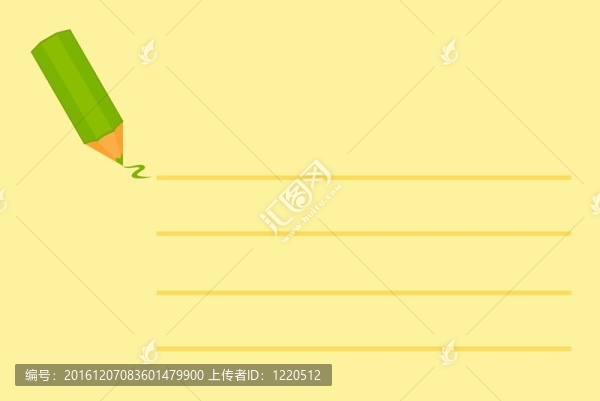 用鉛筆粘黃
