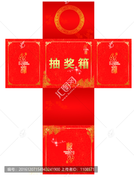 抽獎(jiǎng)箱