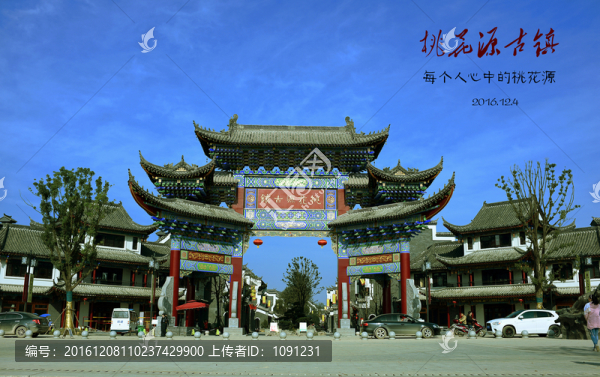 桃花源古鎮(zhèn)