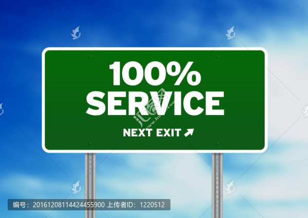 100%服務路標