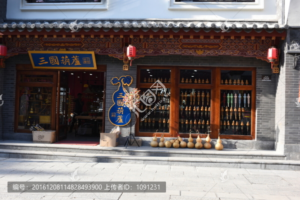 三國葫蘆