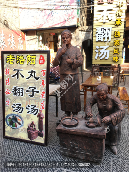 洛陽(yáng)不翻湯