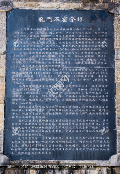龍門(mén)石窟介紹碑刻