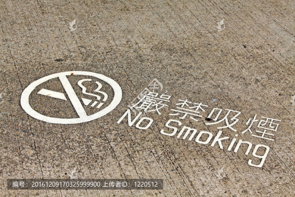 地上禁止吸煙