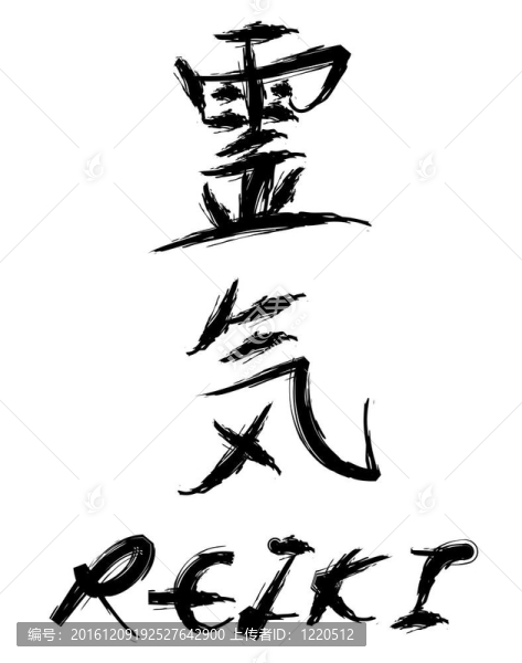 靈氣