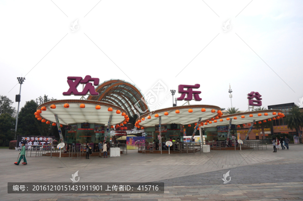 歡樂谷