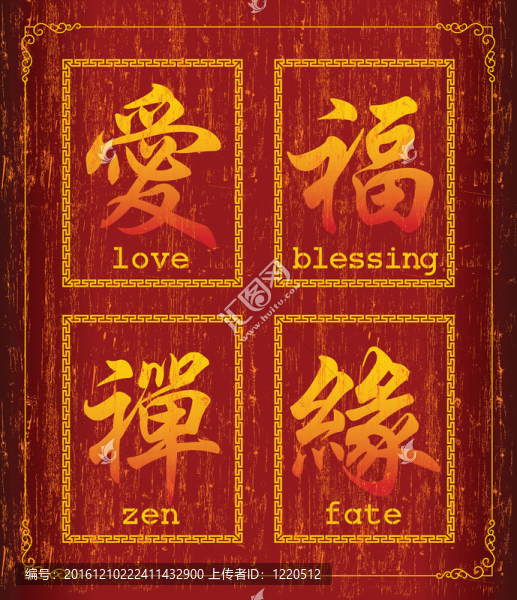 漢字符號(hào)關(guān)于情感