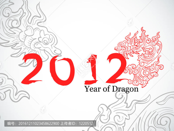 龍之年