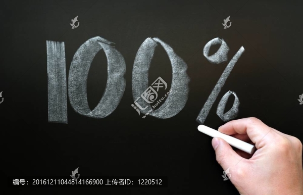 黑板上寫的百分之一百個