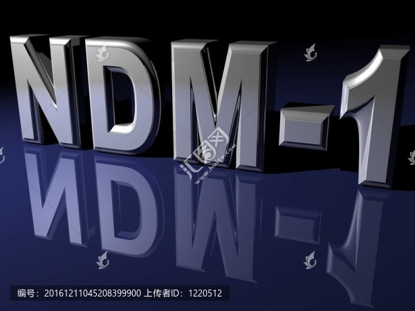超級病毒NDM1。