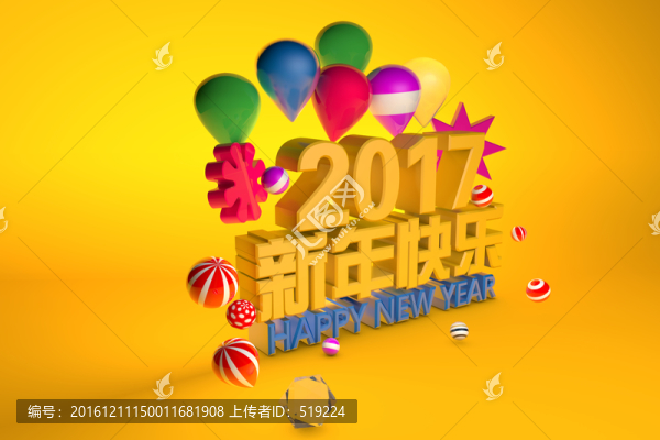 2017立體字,無分層