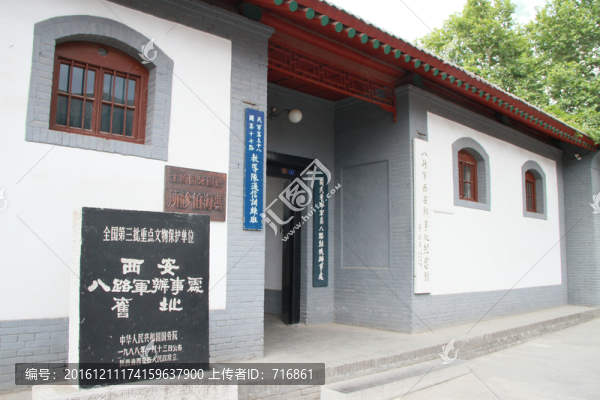 西安八路軍辦事處舊址