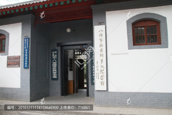 西安八路軍辦事處紀(jì)念館