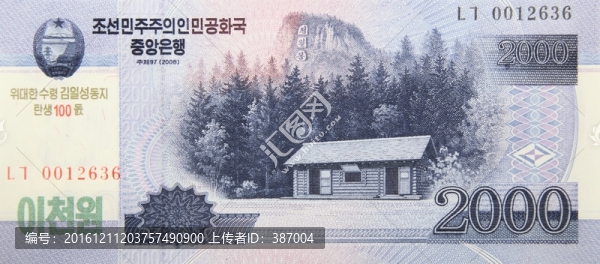 朝鮮元2000元