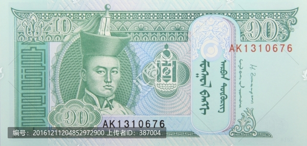 蒙古貨幣,圖格里克10元