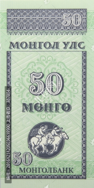 蒙古豎版貨幣,圖格里克50元