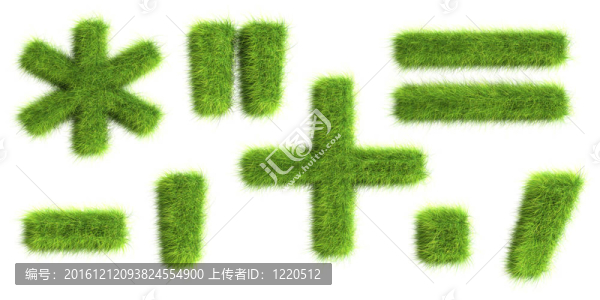 草的符號