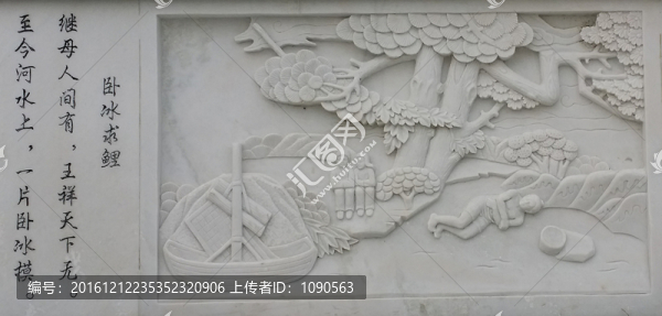 臥冰求鯉