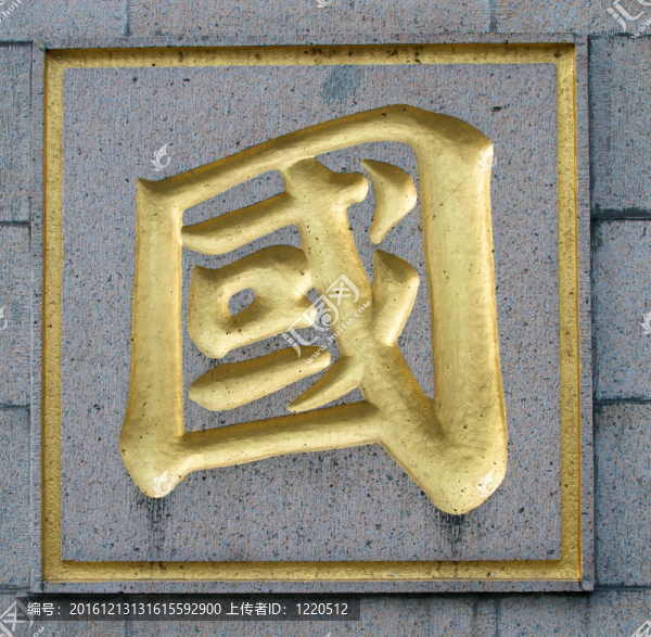 漢字的國家