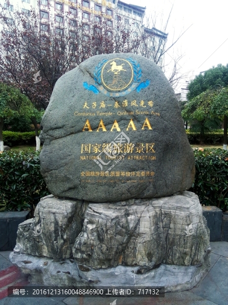 夫子廟秦淮河景區(qū)標(biāo)志