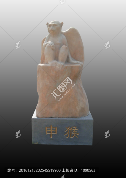 申猴