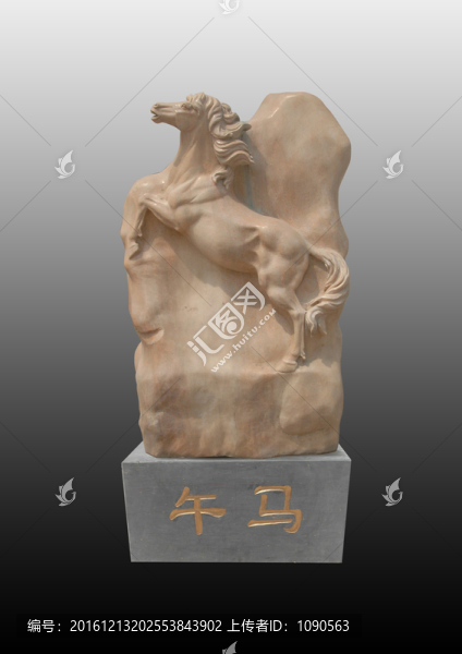 午馬