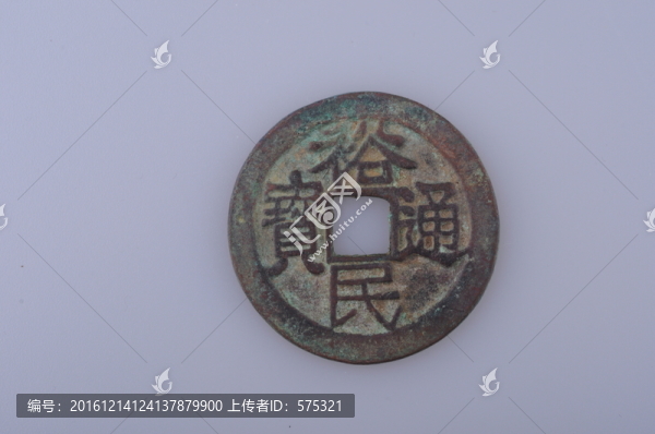 裕民通寶,清代