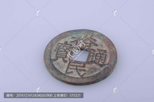 裕民通寶,清代